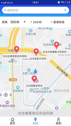 京药通v1.0.0.0截图1