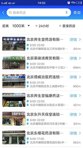 京药通v1.0.0.0截图2