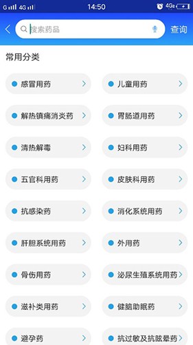 京药通v1.0.0.0截图3