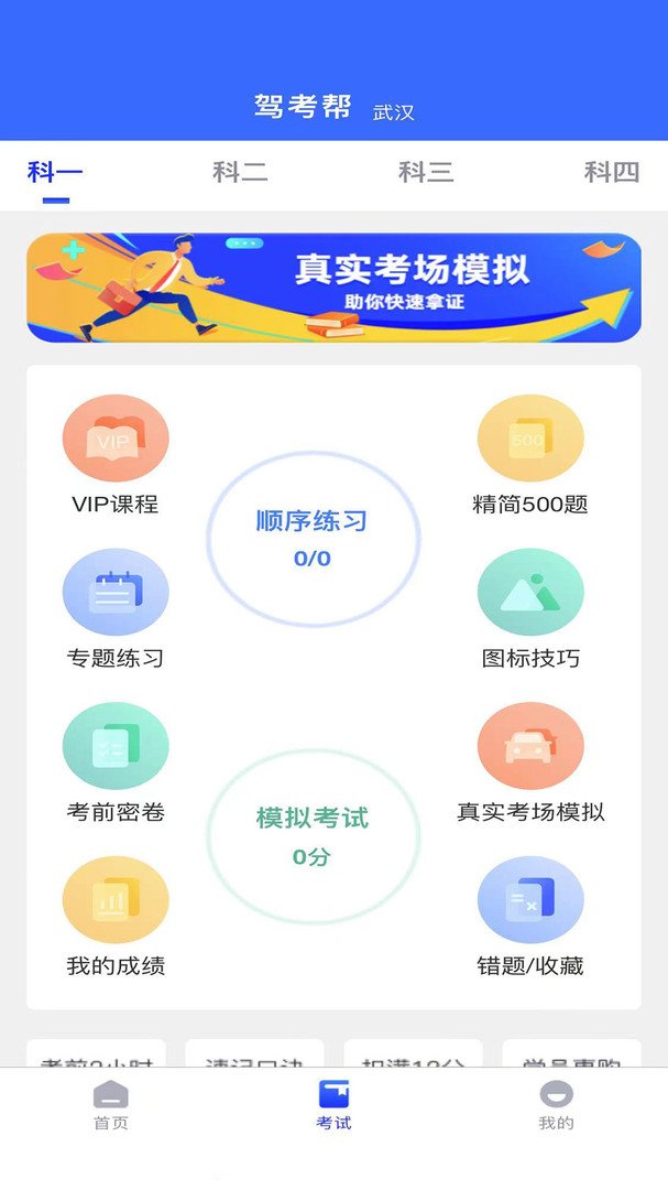 驾考帮截图3