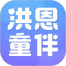 洪恩童伴app
