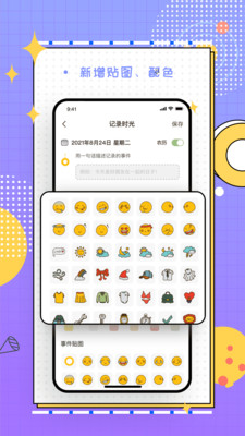 梦想倒计时截图2