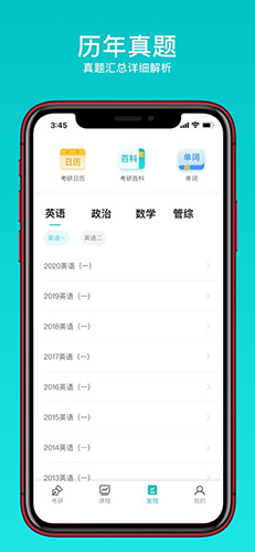太府考研真题模考版