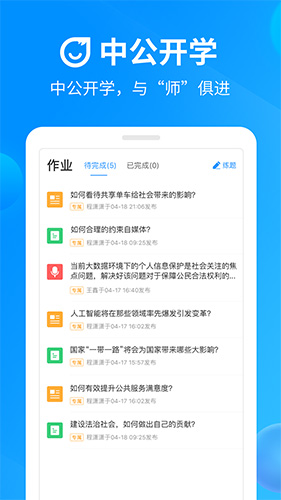 中公开学截图2