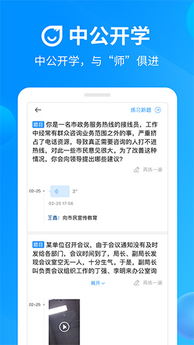 中公开学截图3