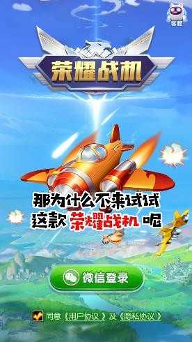 荣耀战机领红包版