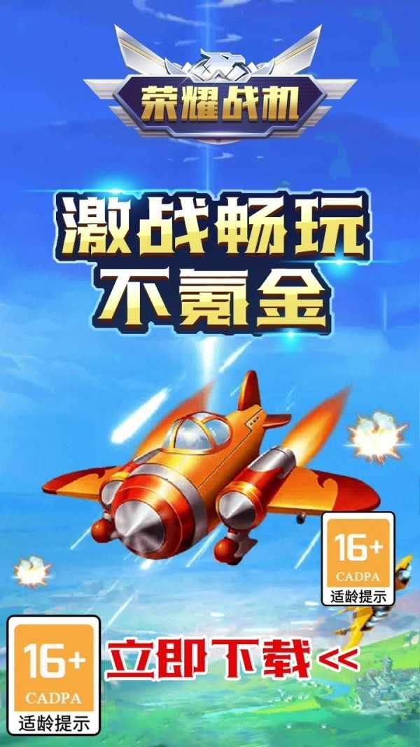 荣耀战机领红包版截图2