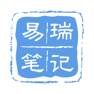 易瑞笔记app最新版