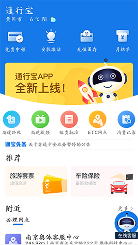 通行宝v5.1.02截图1