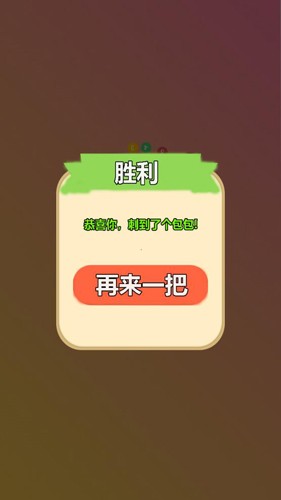 刺个包包游戏安卓版截图3