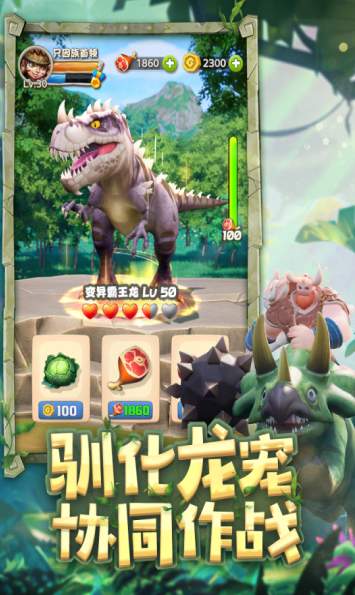 侏罗纪军团华为版截图3