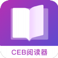 CEB阅读器官方