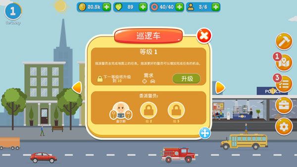 警察公司安卓版截图2