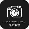 摄影教程app手机版