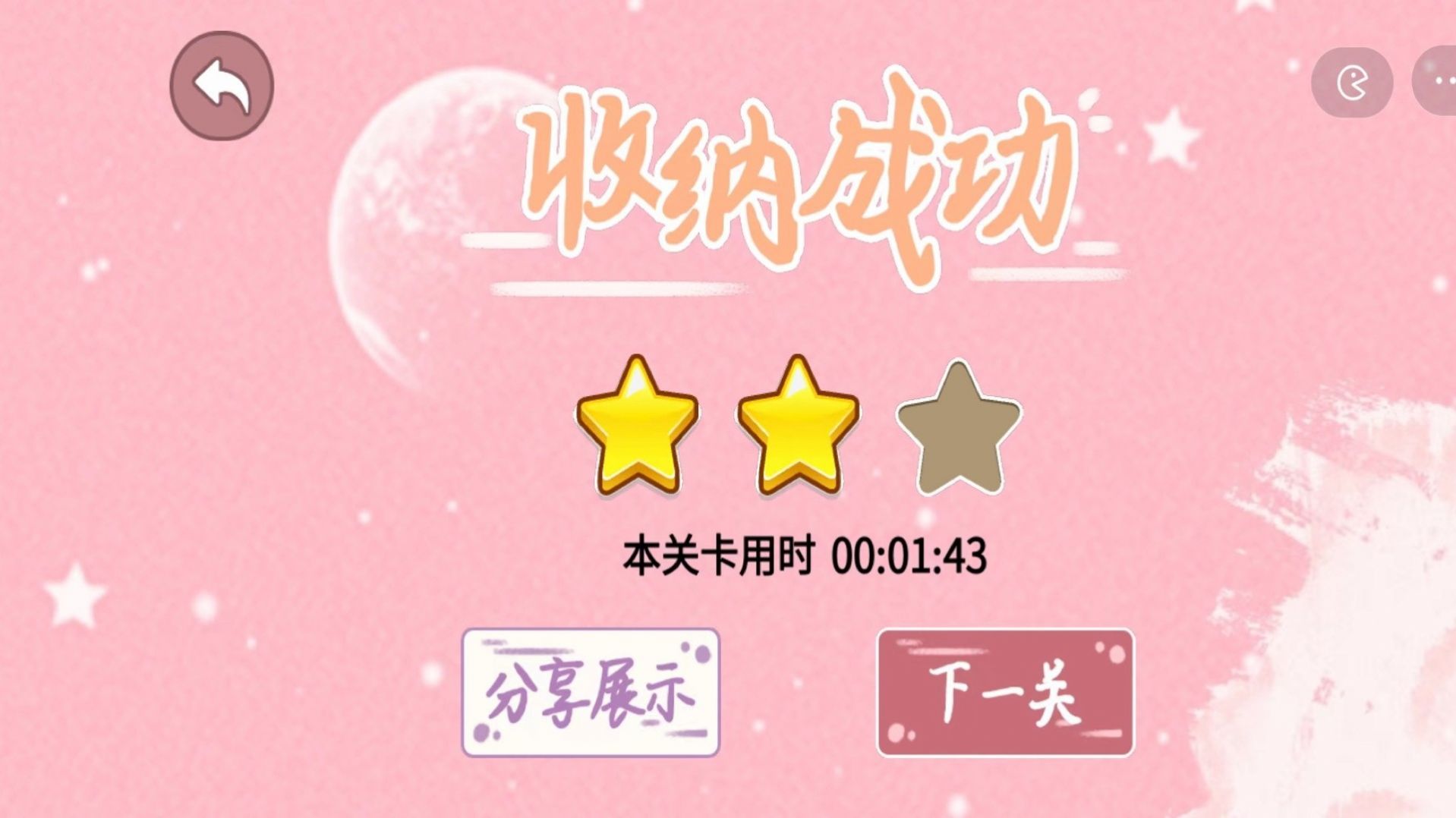 收纳梦幻岛游戏官方最新版截图2