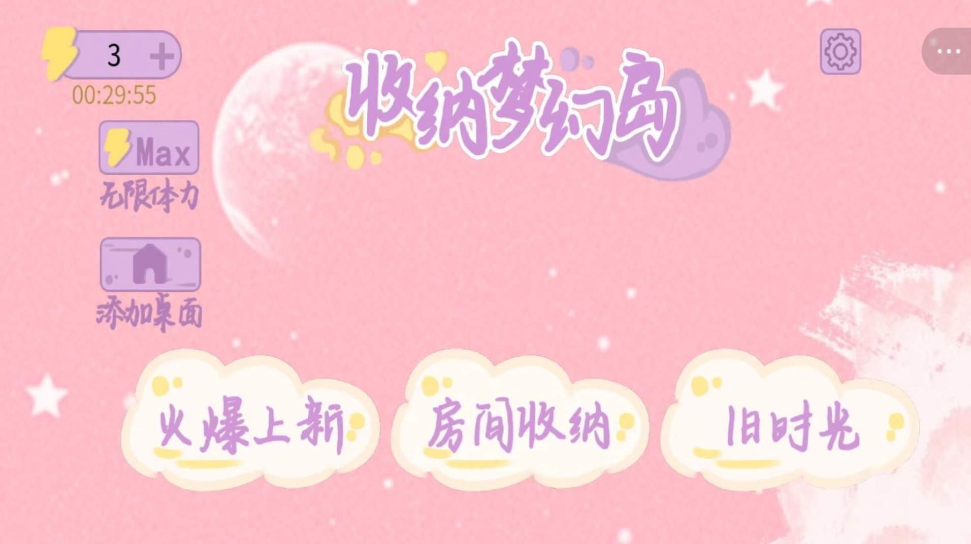 收纳梦幻岛游戏官方最新版截图3