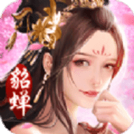 三国美人录后宫版