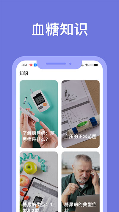 血糖小管家数据记录图表版截图3