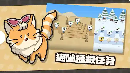 猫咪任务截图1