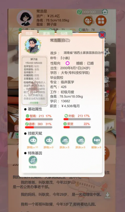 比特人生模拟器测试版截图2