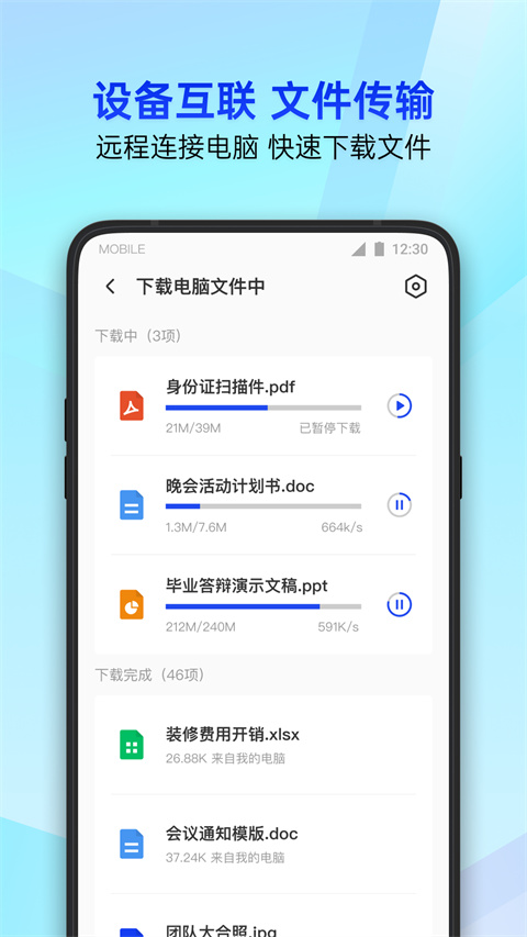 腾讯手机管家最新版截图1