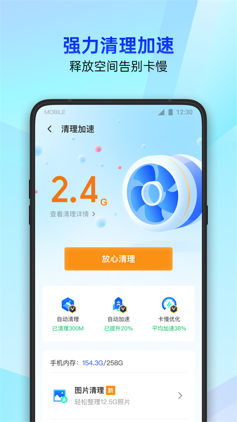 腾讯手机管家最新版截图5