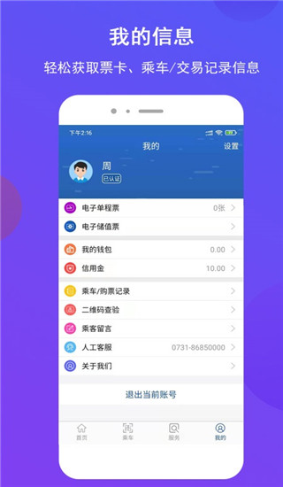 长沙地铁官方版截图3