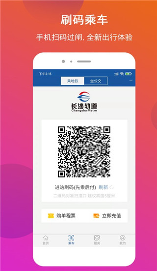 长沙地铁官方版截图4