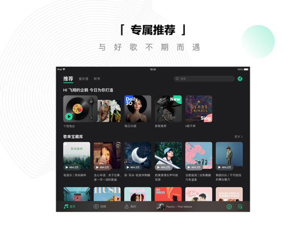 qq音乐手机版截图1