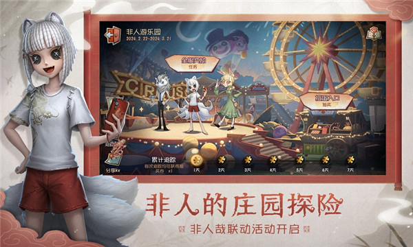 第五人格喧嚣再起截图3