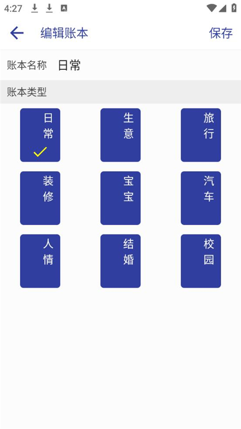 简约记账最新版截图2