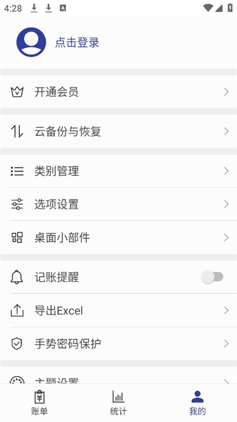 简约记账最新版截图3