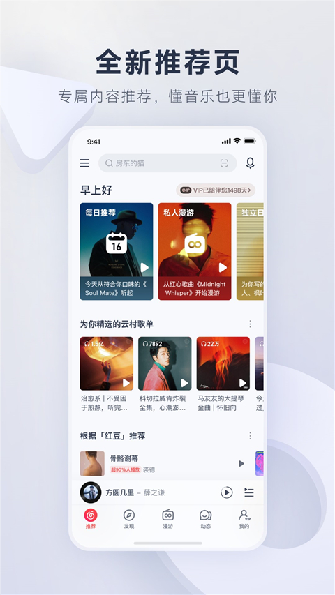 网易云音乐手机版截图4