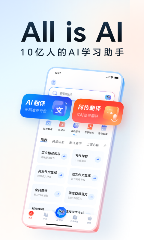 网易有道词典正式版截图4