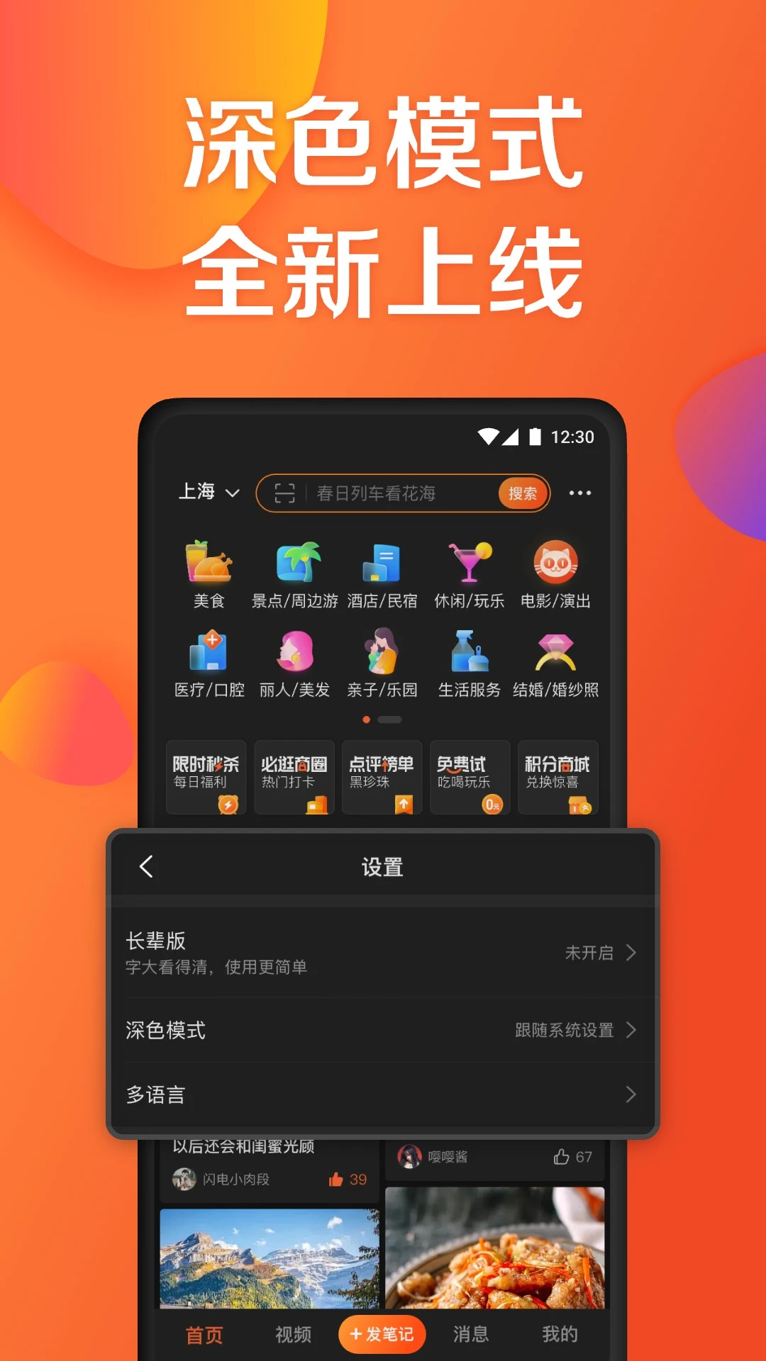 大众点评官方版截图2