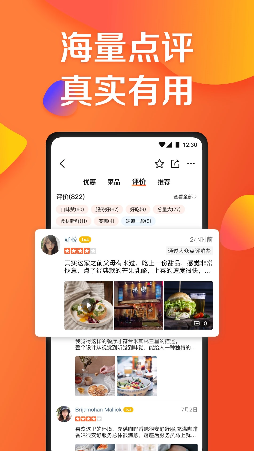 大众点评官方版截图5