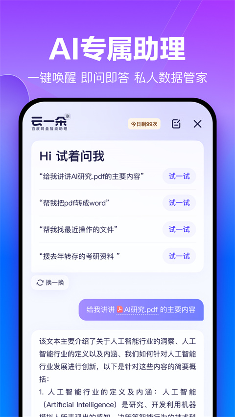 百度网盘最新版截图1