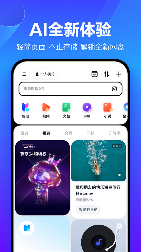 百度网盘最新版截图5