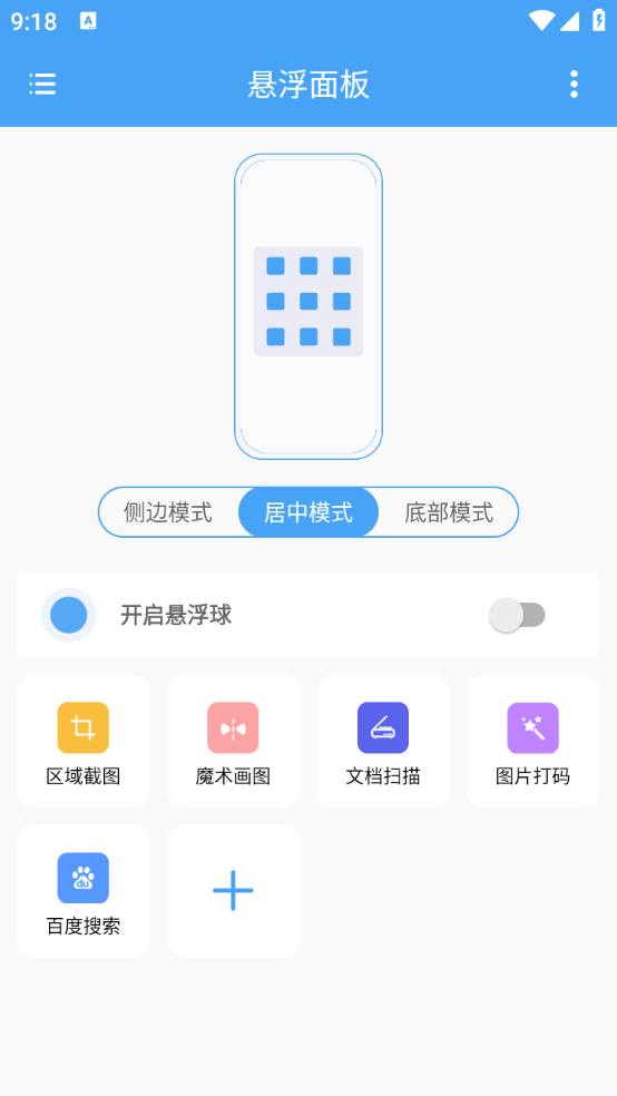 悬浮面板截图1