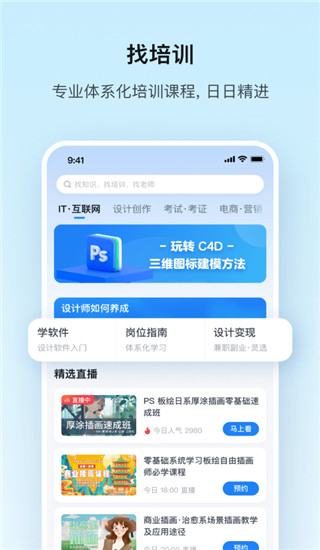 腾讯课堂最新版截图2