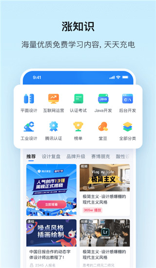 腾讯课堂最新版截图3