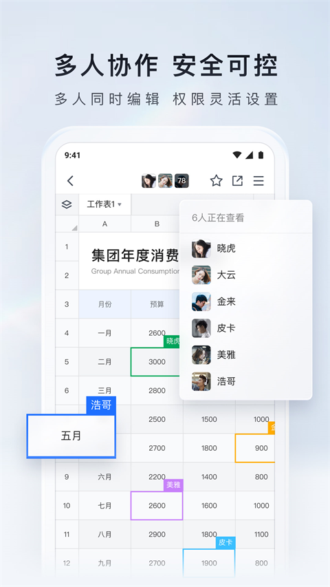 腾讯文档手机版截图3