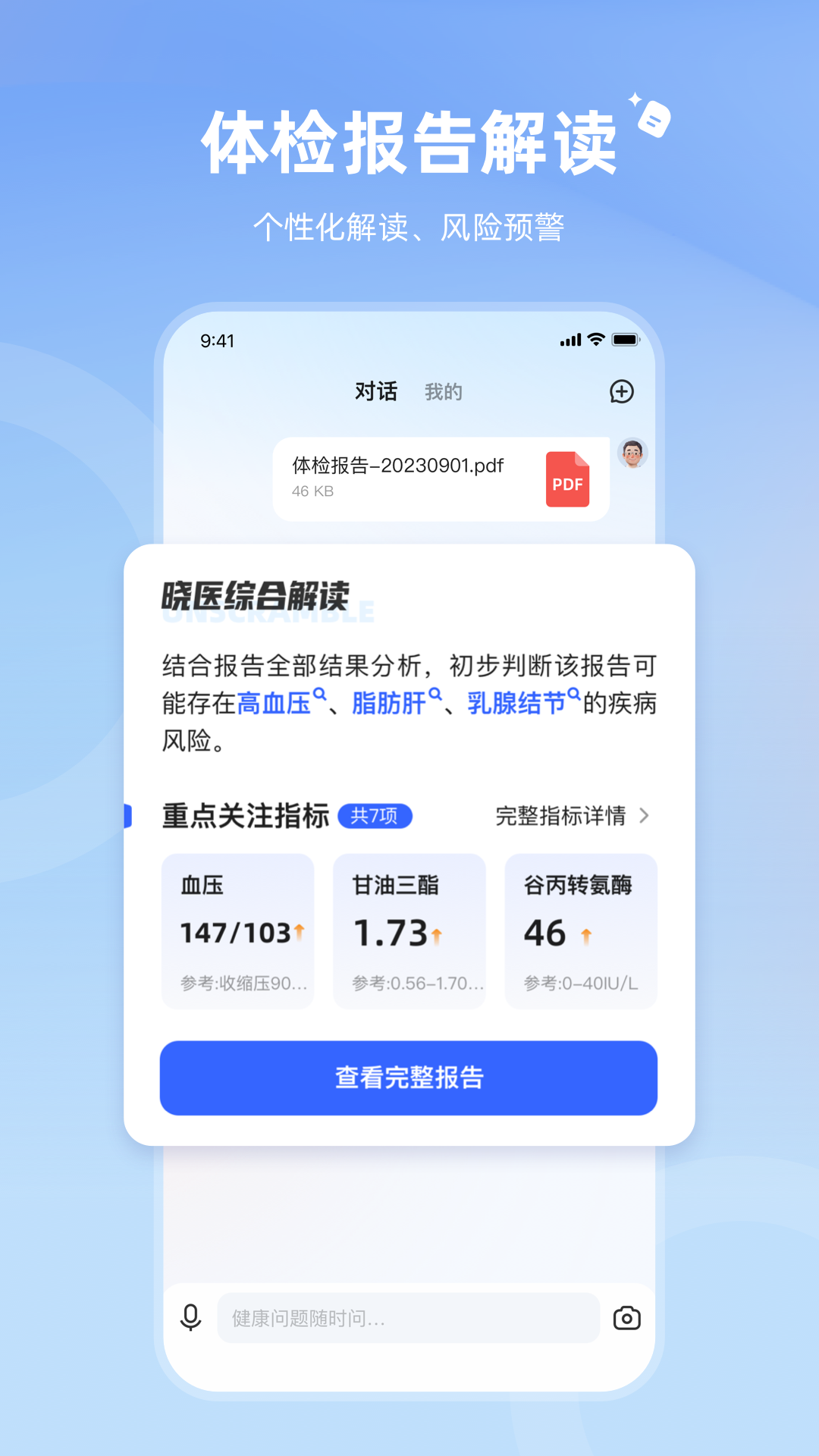 讯飞晓医全新版本截图1