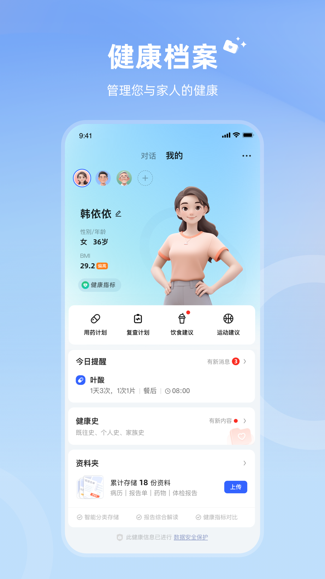 讯飞晓医全新版本截图4