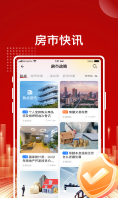 东楚优房截图4