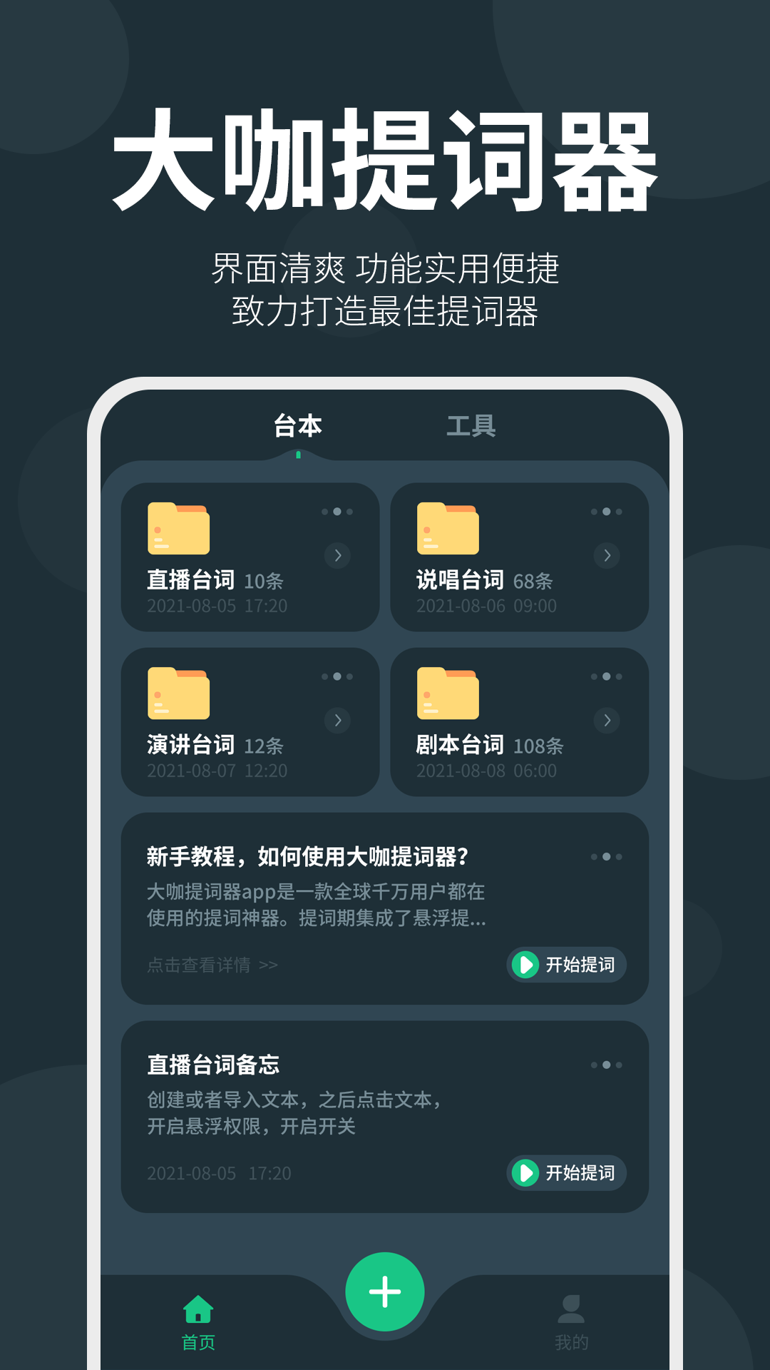 大咖提词器全新版本截图4