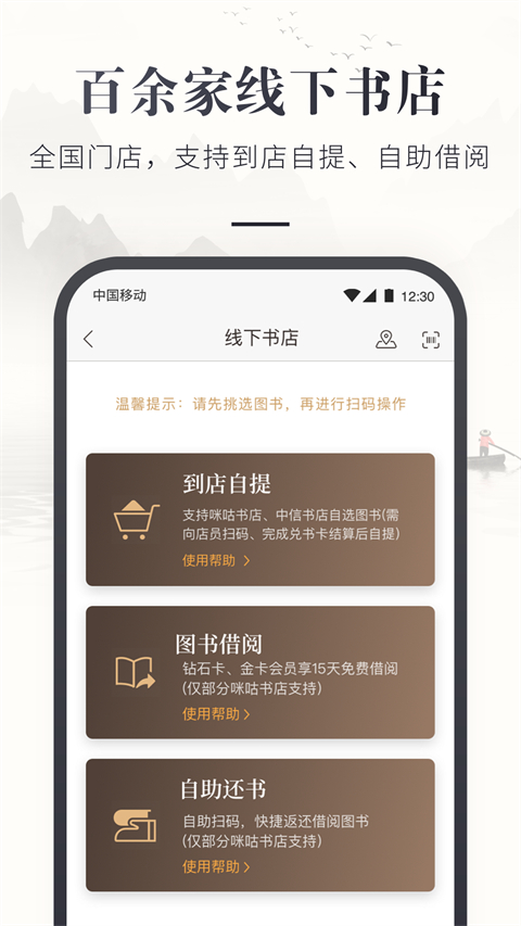 咪咕云书店官方版截图5