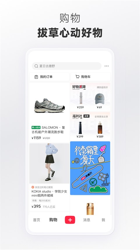 小红书官方版截图3