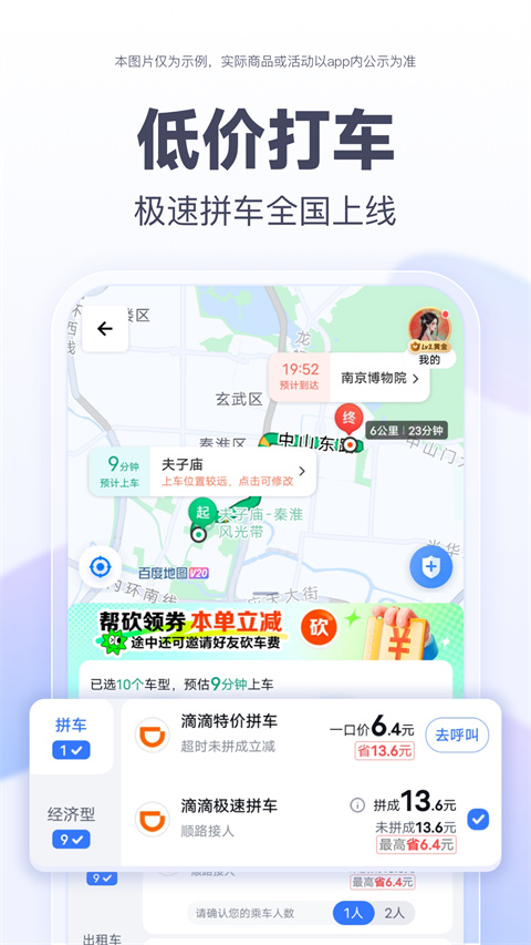 百度地图北斗导航截图4