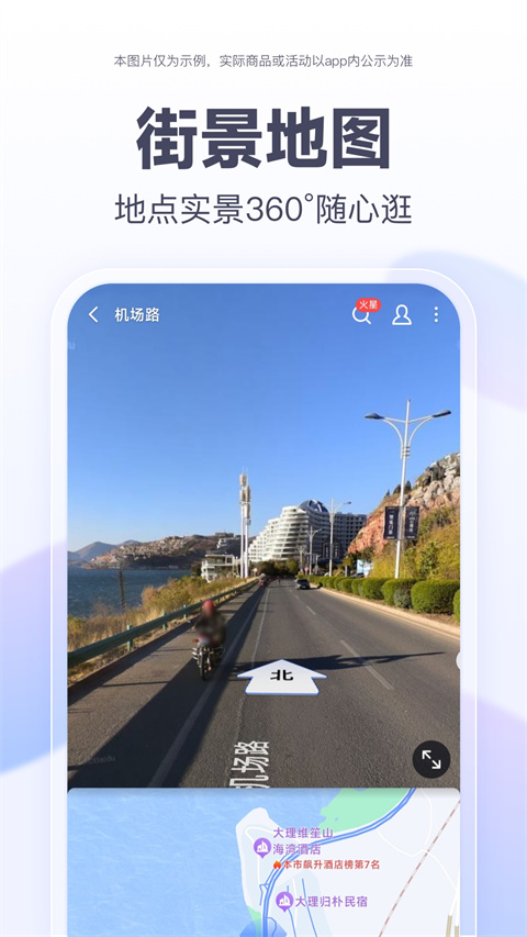 百度地图北斗导航截图5